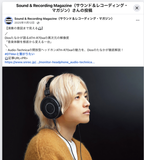 Facebook(@SoundRecordingMagazine 2025年11月12日)