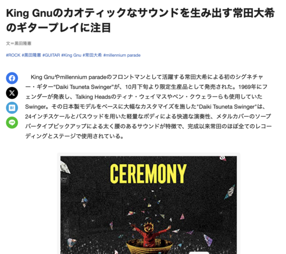 Real Sound「King Gnuのカオティックなサウンドを生み出す常田大希のギタープレイに注目」(2021年11月7日)