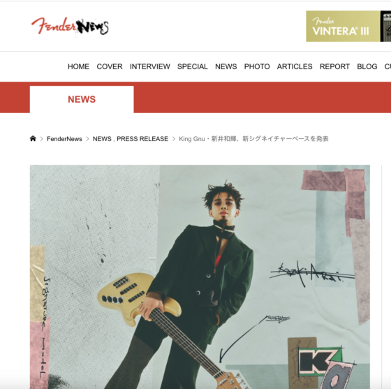 FenderNews「King Gnu・新井和輝、新シグネイチャーベースを発表」(2023年8月8日)