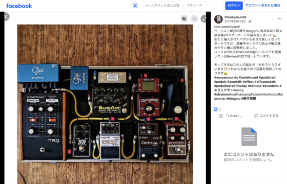 Facebook（@YOUSAYSOUNDS）「New pedal board! 新井和輝（King Gnu）のペダルボード」(2018年10月29日)