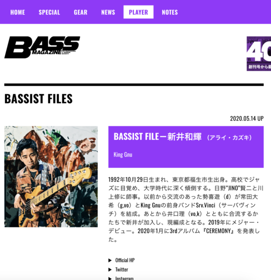 ベース・マガジンWEB「BASSIST FILE－新井和輝（King Gnu）」(2020年5月14日)