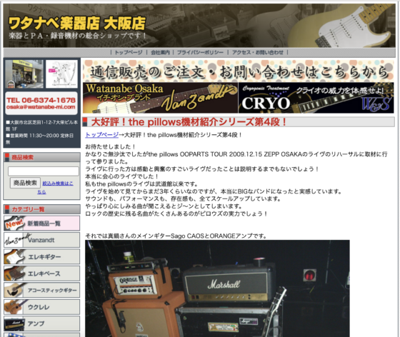 ワタナベ楽器店 大阪店「大好評！the pillows 機材紹介シリーズ第4段！」(2009年)