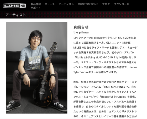 Line 6 公式アーティストページ