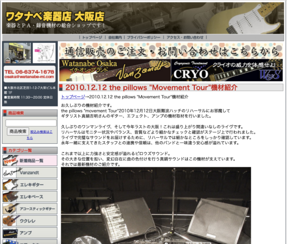 ワタナベ楽器店 大阪店「2010.12.12 the pillows "Movement Tour" 機材紹介」