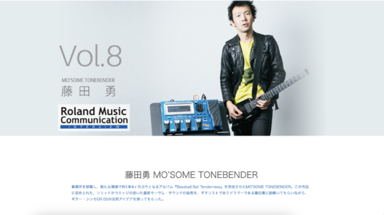 Roland 公式ブログ「【インタビュー】藤田 勇 MO'SOME TONEBENDER」