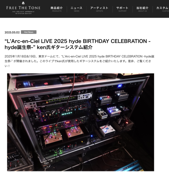 Free The Tone「L'Arc-en-Ciel LIVE 2025 hyde BIRTHDAY CELEBRATION ken氏ギターシステム紹介」(2025年5月2日)