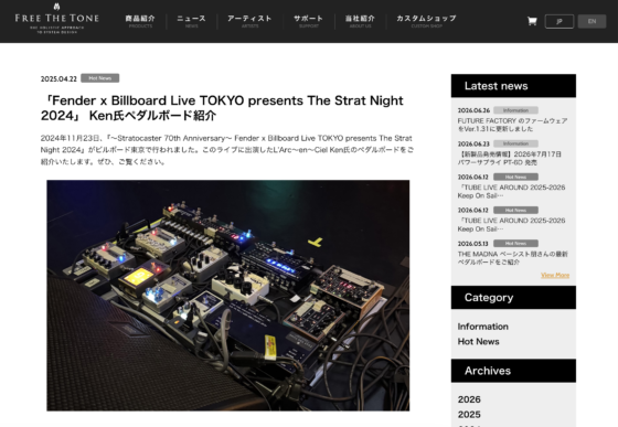 Free The Tone「Fender x Billboard Live TOKYO presents The Strat Night 2024 ken氏ペダルボード紹介」(2025年4月22日)