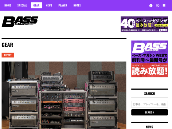 BASS MAGAZINE WEB「tetsuya（L'Arc-en-Ciel）のステージを支える最新サウンドシステム【2025年版】」(2025年6月4日)