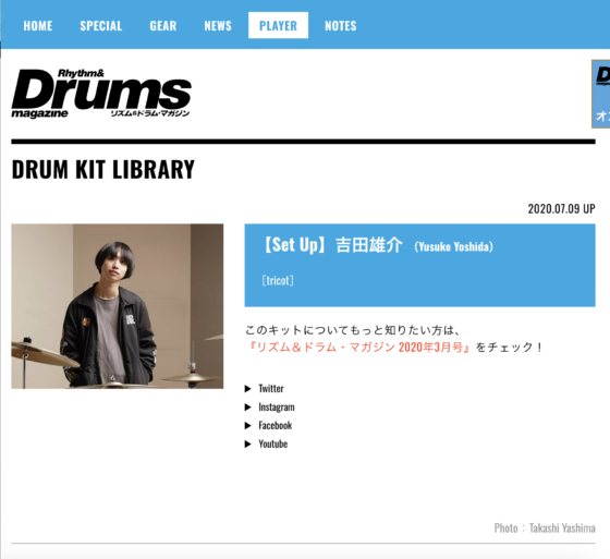 Rhythm & Drums Magazine WEB「【Set Up】吉田雄介」(2020年7月9日)