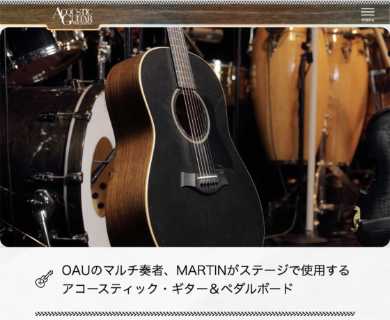 Acoustic Guitar Magazine WEB「OAUのマルチ奏者、MARTINがステージで使用するアコースティック・ギター＆ペダルボード」(2025年2月6日)