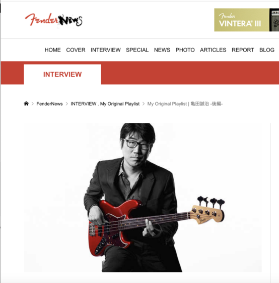 FenderNews「My Original Playlist | 亀田誠治 -後編-」(2018年4月24日)