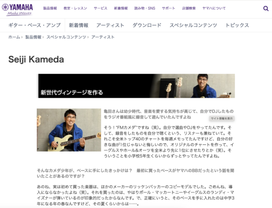 Yamaha 公式アーティストページ