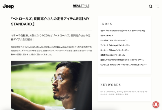 JEEP「「ペトロールズ」長岡亮介さんの定番アイテム8選【MY STANDARD.】」