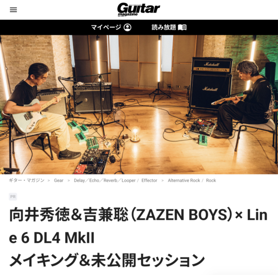 Guitar Magazine WEB「向井秀徳＆吉兼聡（ZAZEN BOYS）× Line 6 DL4 MkIIメイキング＆未公開セッション」(2022年5月13日)