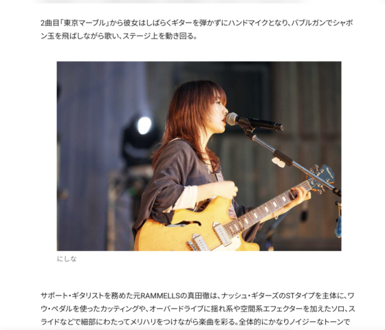 Guitar Magazine WEB「Billboard Women In Musicの日本版ライブが開催！ にしな、のん、SCANDALのパフォーマンスをレポート」(2023年11月16日)