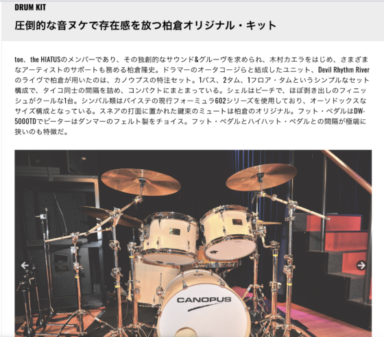 ドラマガWeb「【Set Up】柏倉隆史」(2020年4月29日)