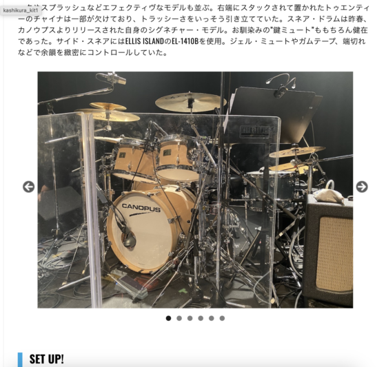 ドラマガWeb「【Set Up】柏倉隆史 ②」(2021年3月14日)