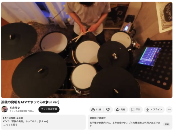 Youtube(「孤独の発明をATVでやってみた[Full ver.]」2020年5月3日)