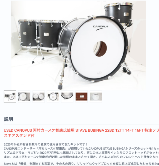 Custom Shop CANOPUS「USED CANOPUS 河村カースケ智康氏使用 STAVE BUBINGA 22BD 12TT 14FT 16FT 特注ソリッドブラックオイル」