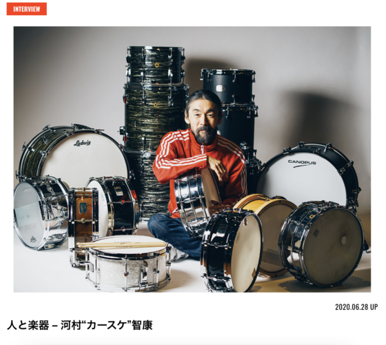 ドラマガWeb「人と楽器 – 河村“カースケ”智康」(2020年6月28日)