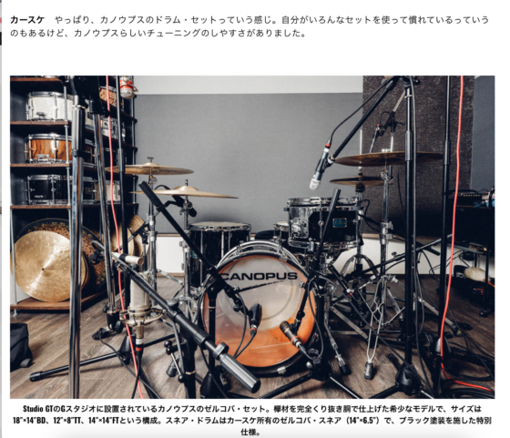 ドラマガWeb「Studio GT × CANOPUS × アコースティックエンジニアリング feat.河村“カースケ”智康」(2023年3月17日)