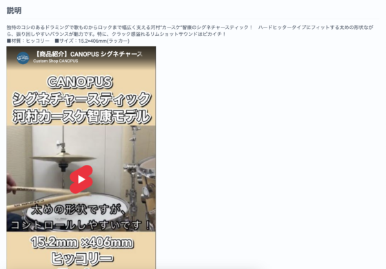 CANOPUS 公式製品ページ「CANOPUS シグネチャースティック 河村カースケ智康モデル」