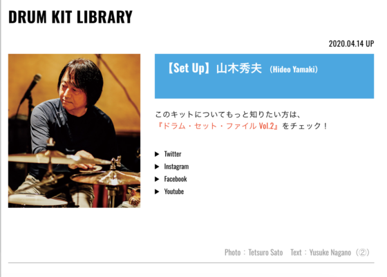 ドラマガWeb「【Set Up】山木秀夫」(2020年4月14日)