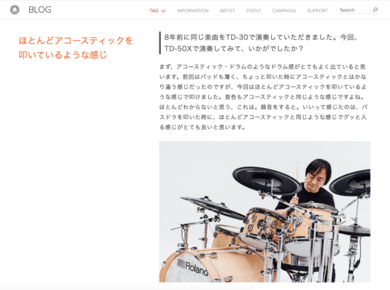 Roland 公式ブログ「【ARTIST】meet the V-Drums #01 VAD706 × 山木秀夫」