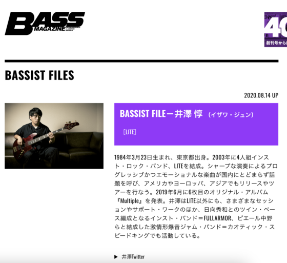 BASS MAGAZINE WEB「BASSIST FILE－井澤 惇」(2020年8月14日)