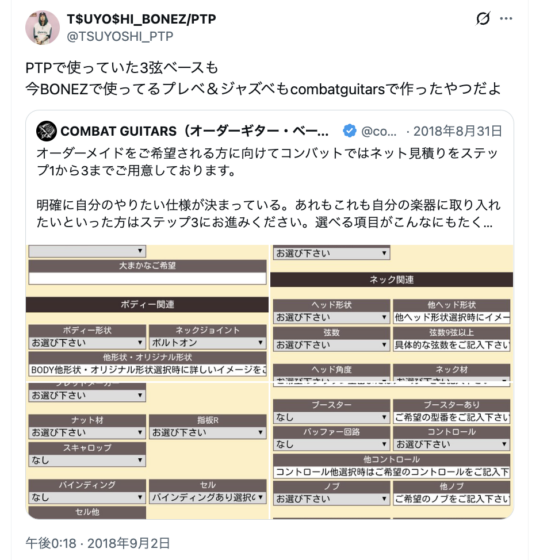 X(@TSUYOSHI_PTP 2018年9月2日)