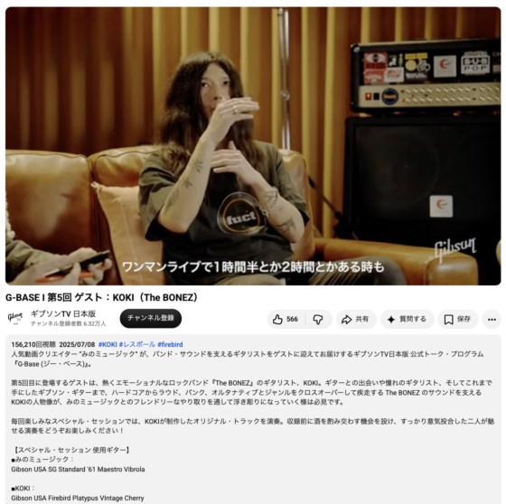 Youtube(「G-BASE I 第5回 ゲスト：KOKI（The BONEZ）」2025年7月8日)