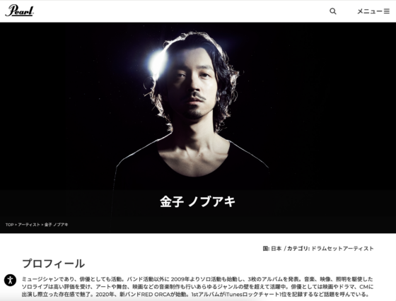 Pearl 公式アーティストページ