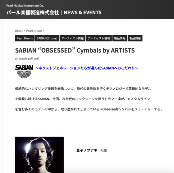 パール楽器製造 公式ニュース「SABIAN “OBSESSED” Cymbals by ARTISTS」(2018年10月10日)