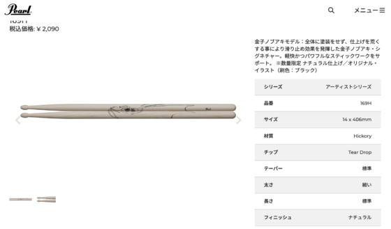 Pearl 公式製品ページ