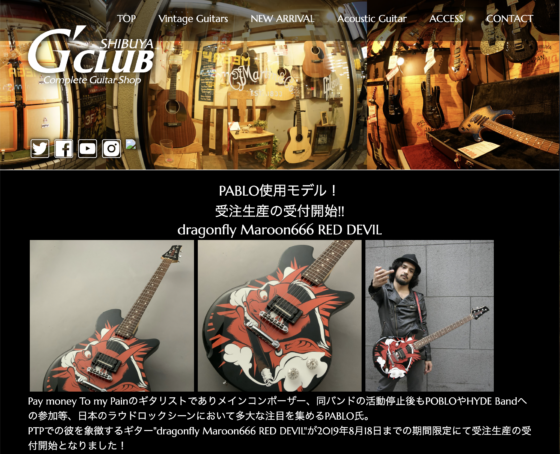 G-CLUB SHIBUYA「PABLO使用モデル！dragonfly Maroon666 RED DEVIL 受注生産の受付開始」