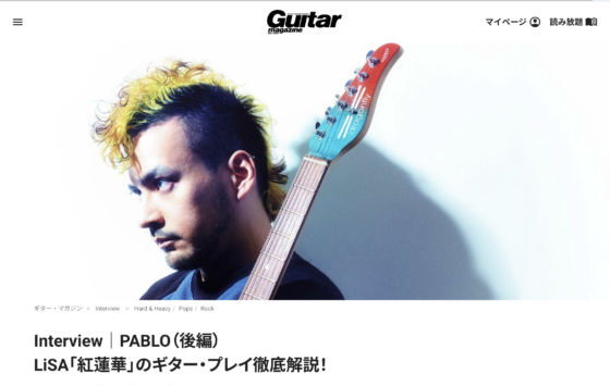 Guitar Magazine WEB「Interview｜PABLO（後編）LiSA「紅蓮華」のギター・プレイ徹底解説！」(2021年7月28日)
