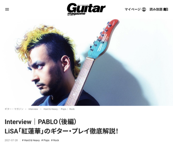 Guitar Magazine WEB「Interview｜PABLO（後編）LiSA「紅蓮華」のギター・プレイ徹底解説！」(2021年7月28日)