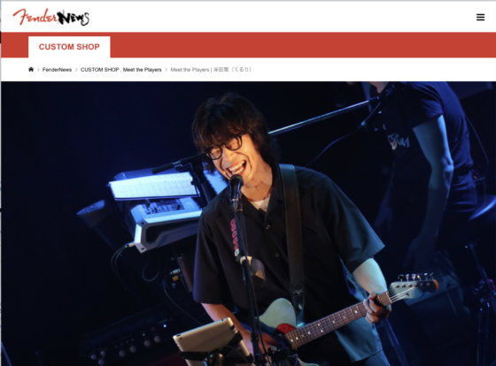 FenderNews「Meet the Players｜岸田繁（くるり）」(2020年6月24日)