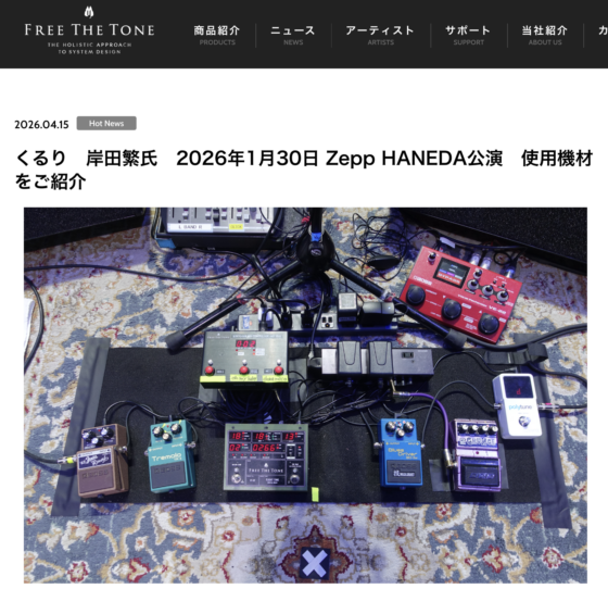 Free The Tone 公式ニュース(2026年4月15日)