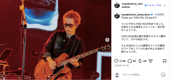 Instagram(@masakishirai_alexandros 2025年11月1日)