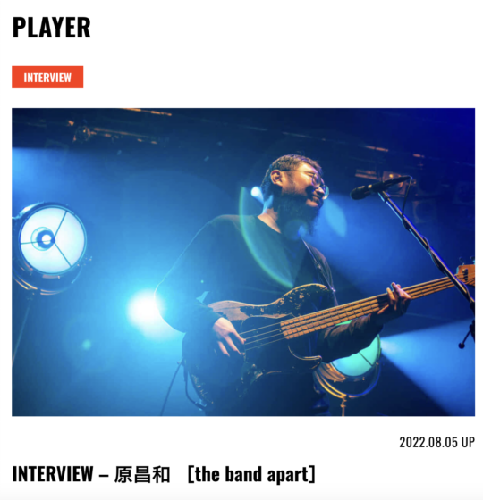 BASS MAGAZINE WEB「INTERVIEW – 原昌和［the band apart］」(2022年8月5日)