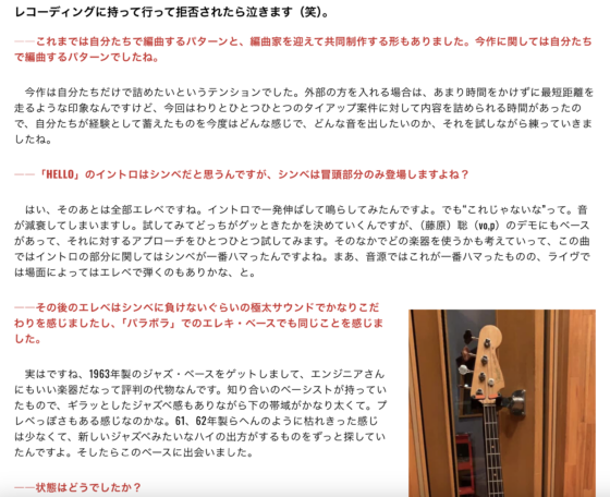 BASS MAGAZINE WEB「INTERVIEW – 楢﨑誠［Official髭男dism］」(2020年8月5日)