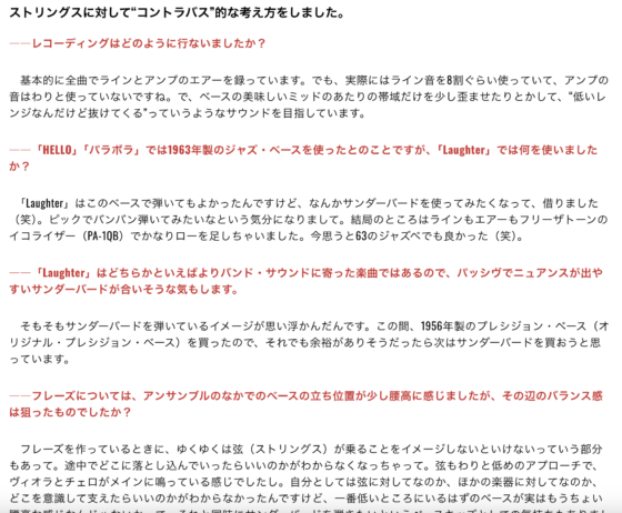 BASS MAGAZINE WEB「INTERVIEW – 楢﨑誠［Official髭男dism］」(2020年8月5日)