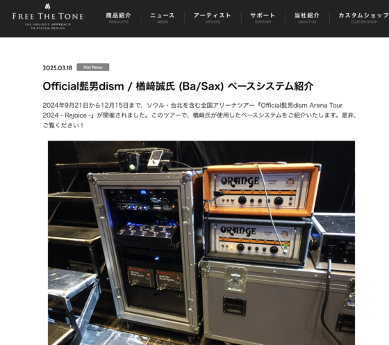 Free The Tone「Official髭男dism / 楢﨑誠氏 (Ba/Sax) ベースシステム紹介」(2025年3月18日)
