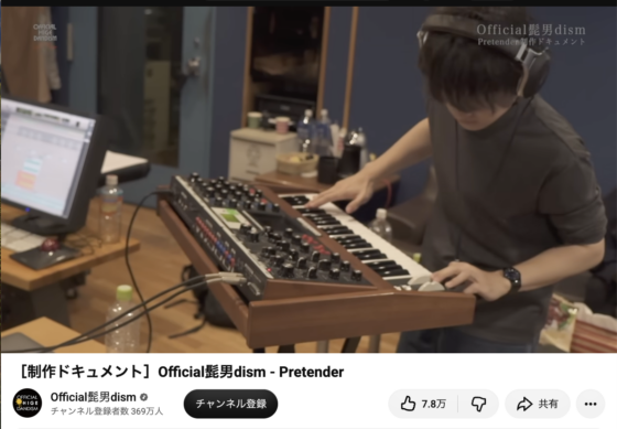 Youtube(「[制作ドキュメント] Official髭男dism - Pretender」2019年5月15日 7:02あたり)