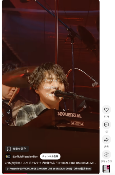 Youtube(「7/15(水)発売！スタジアムライブ映像作品『OFFICIAL HIGE DANDISM LIVE at STADIUM 2025』ご予約受付中」2026年6月24日)