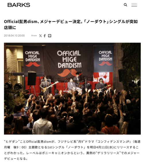 BARKS「Official髭男dism、メジャーデビュー決定。『ノーダウト』シングルが突如店頭に」(2018年4月10日)