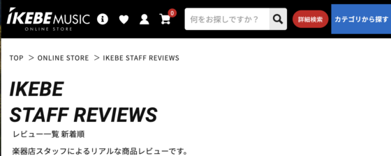 イケベ楽器店 (2024年12月17日)