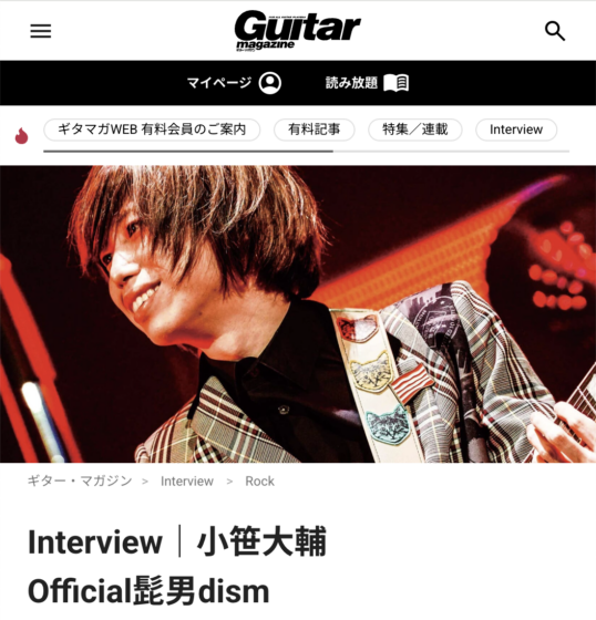 GUITAR MAGAZINE WEB「Interview｜小笹大輔 Official髭男dism」(2020年8月9日)