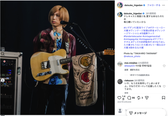 Instagram(@daisuke_higedan 2021年4月22日)